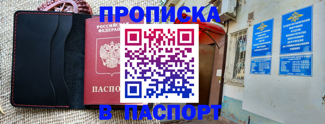 временная регистрация в Смоленске