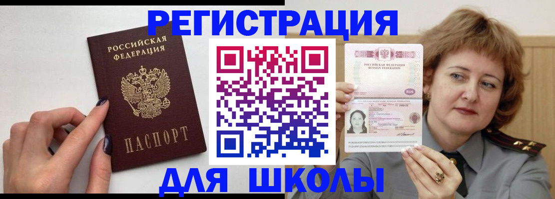 прописка регистрация в Смоленске